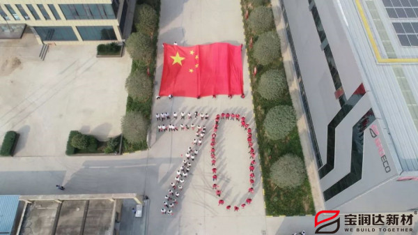 喜迎祖國70華誕，寶潤達(dá)致敬偉大的祖國！